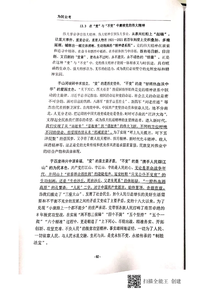 90-135页_2026考公资料_（30）申论+面试为民公考大合集（人须在事上磨申论、刘大师）_申论为民公考_为民公考-申论作文素材预测一本通