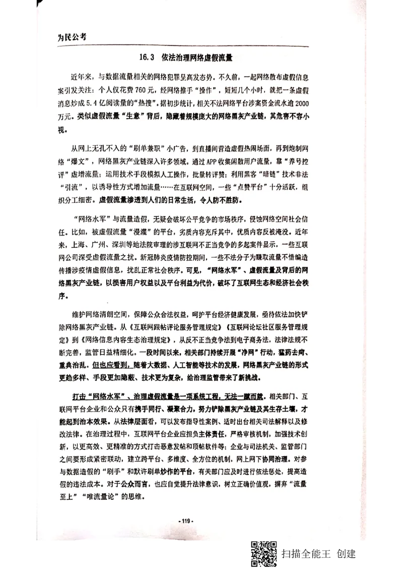 90-135页_2026考公资料_（30）申论+面试为民公考大合集（人须在事上磨申论、刘大师）_申论为民公考_为民公考-申论作文素材预测一本通