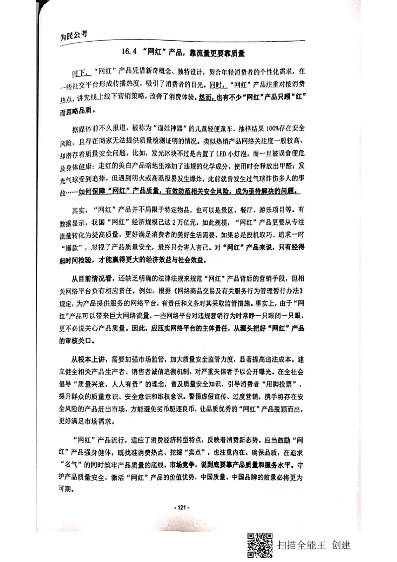 90-135页_2026考公资料_（30）申论+面试为民公考大合集（人须在事上磨申论、刘大师）_申论为民公考_为民公考-申论作文素材预测一本通
