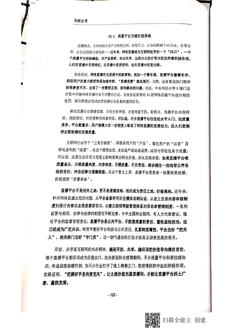 90-135页_2026考公资料_（30）申论+面试为民公考大合集（人须在事上磨申论、刘大师）_申论为民公考_为民公考-申论作文素材预测一本通