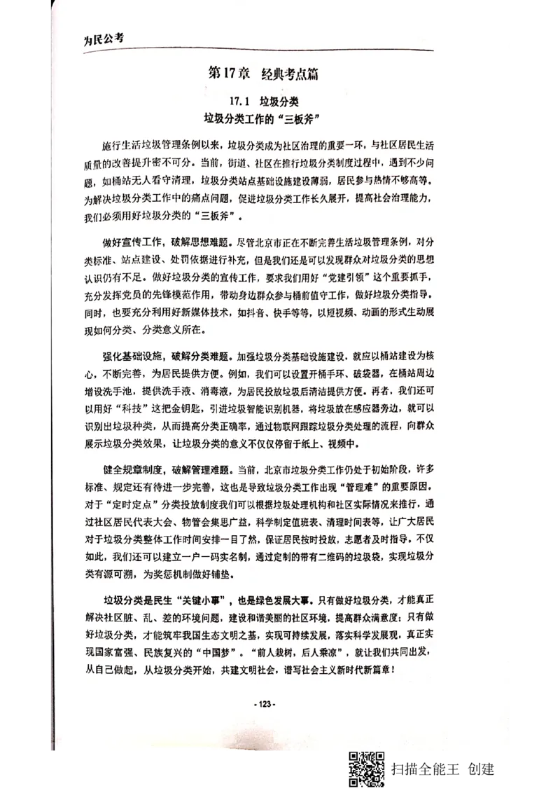 90-135页_2026考公资料_（30）申论+面试为民公考大合集（人须在事上磨申论、刘大师）_申论为民公考_为民公考-申论作文素材预测一本通