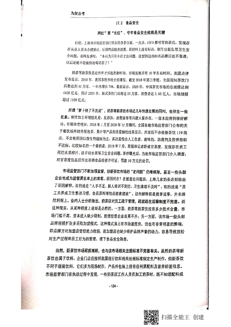 90-135页_2026考公资料_（30）申论+面试为民公考大合集（人须在事上磨申论、刘大师）_申论为民公考_为民公考-申论作文素材预测一本通