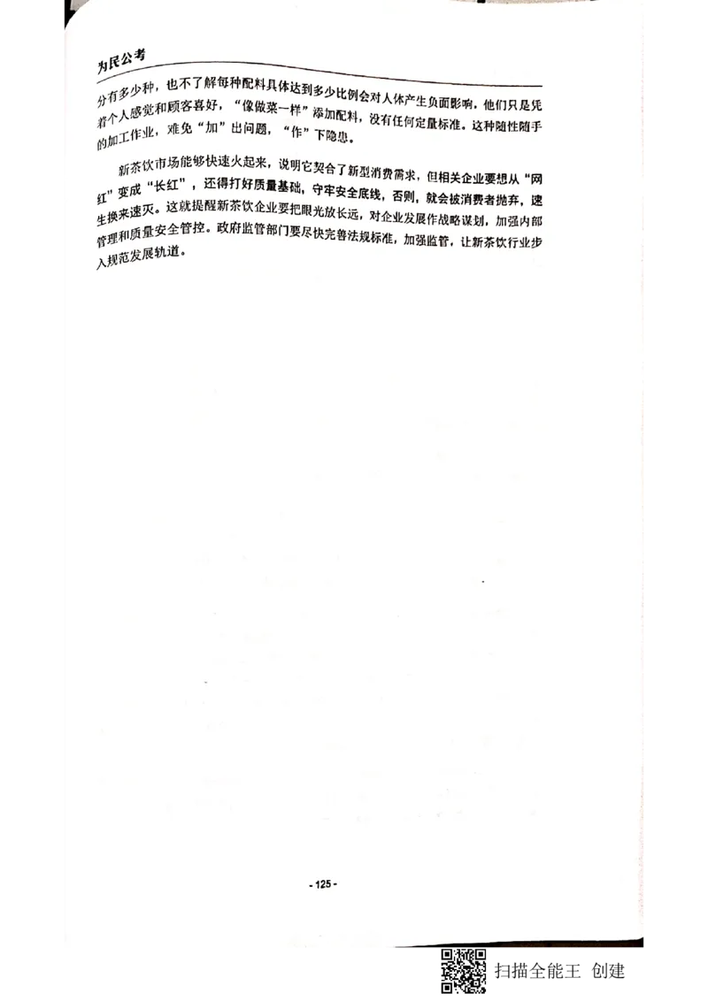 90-135页_2026考公资料_（30）申论+面试为民公考大合集（人须在事上磨申论、刘大师）_申论为民公考_为民公考-申论作文素材预测一本通