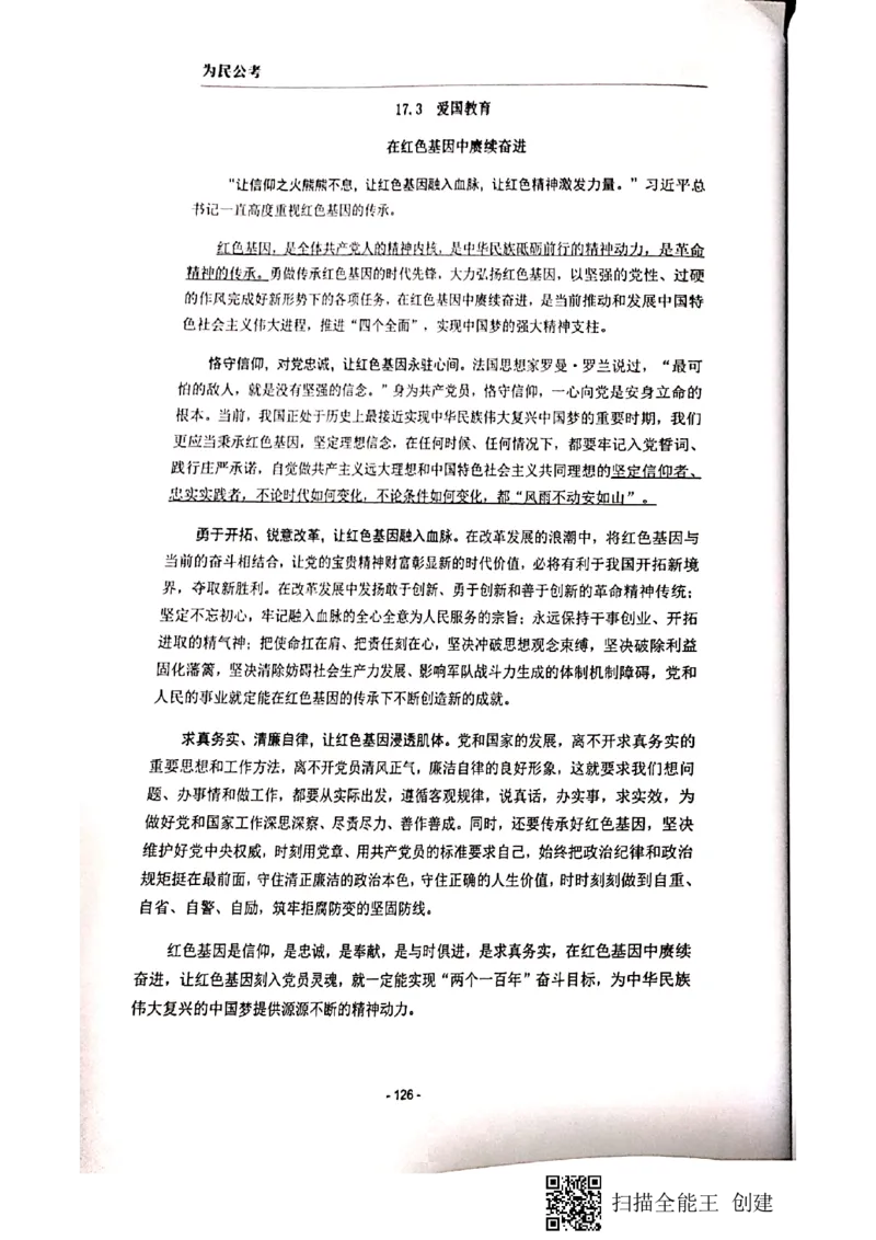 90-135页_2026考公资料_（30）申论+面试为民公考大合集（人须在事上磨申论、刘大师）_申论为民公考_为民公考-申论作文素材预测一本通