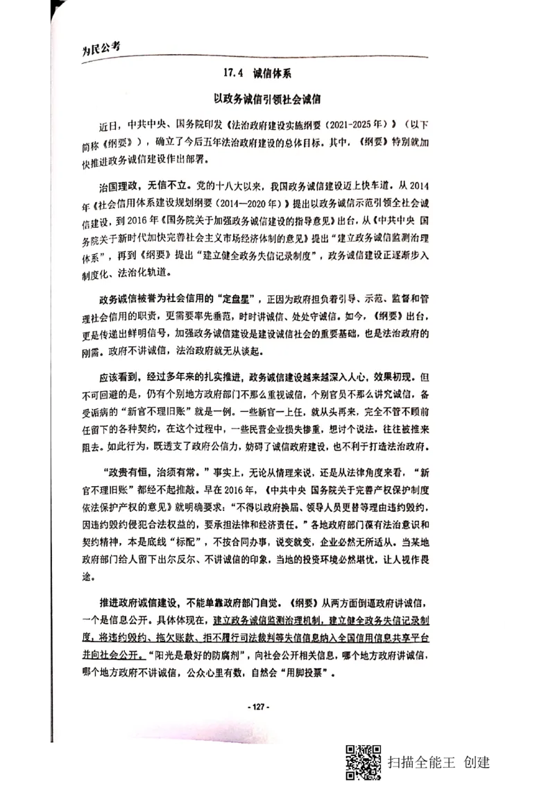 90-135页_2026考公资料_（30）申论+面试为民公考大合集（人须在事上磨申论、刘大师）_申论为民公考_为民公考-申论作文素材预测一本通