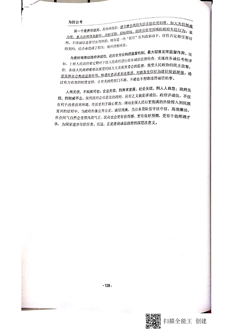 90-135页_2026考公资料_（30）申论+面试为民公考大合集（人须在事上磨申论、刘大师）_申论为民公考_为民公考-申论作文素材预测一本通