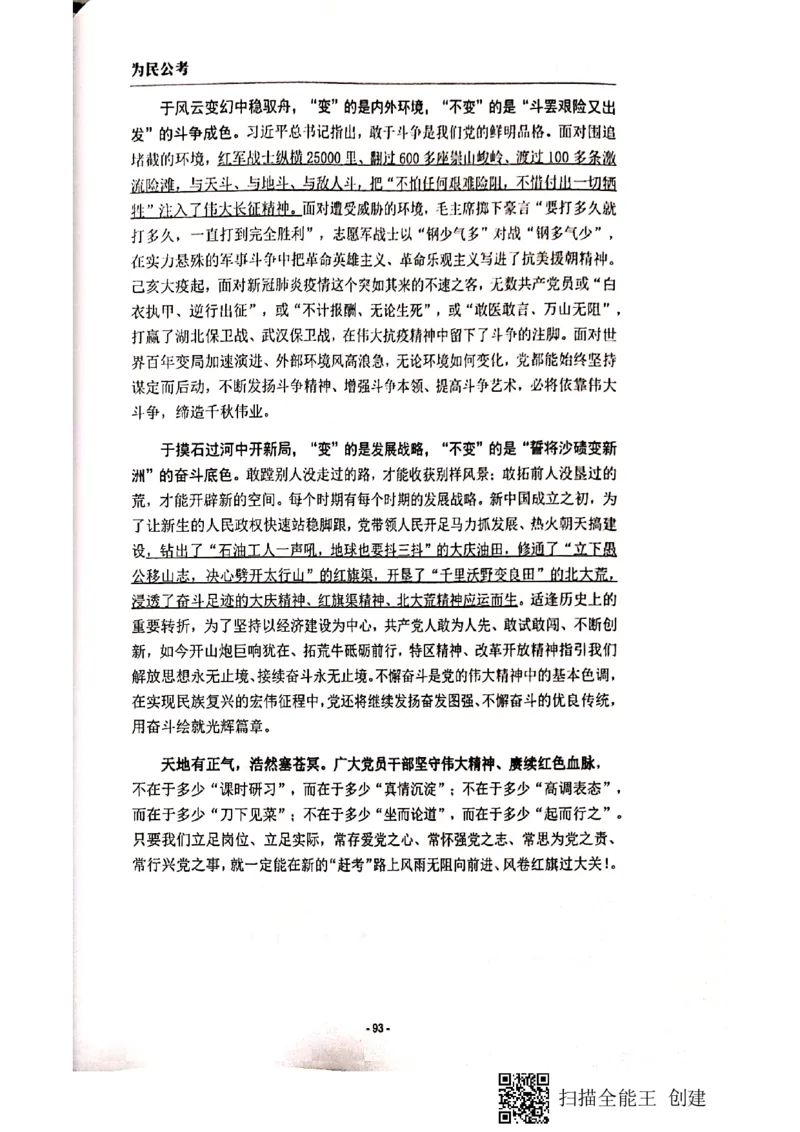 90-135页_2026考公资料_（30）申论+面试为民公考大合集（人须在事上磨申论、刘大师）_申论为民公考_为民公考-申论作文素材预测一本通