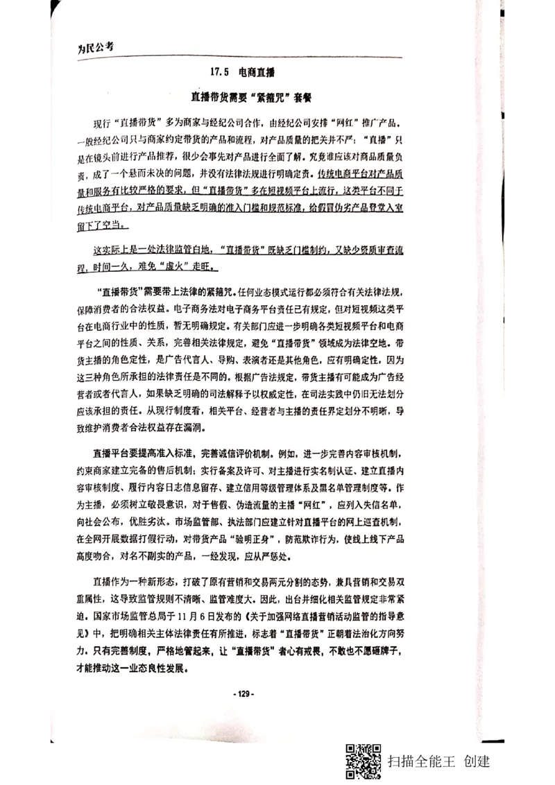 90-135页_2026考公资料_（30）申论+面试为民公考大合集（人须在事上磨申论、刘大师）_申论为民公考_为民公考-申论作文素材预测一本通