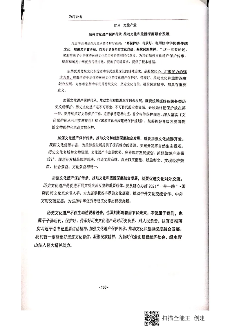 90-135页_2026考公资料_（30）申论+面试为民公考大合集（人须在事上磨申论、刘大师）_申论为民公考_为民公考-申论作文素材预测一本通