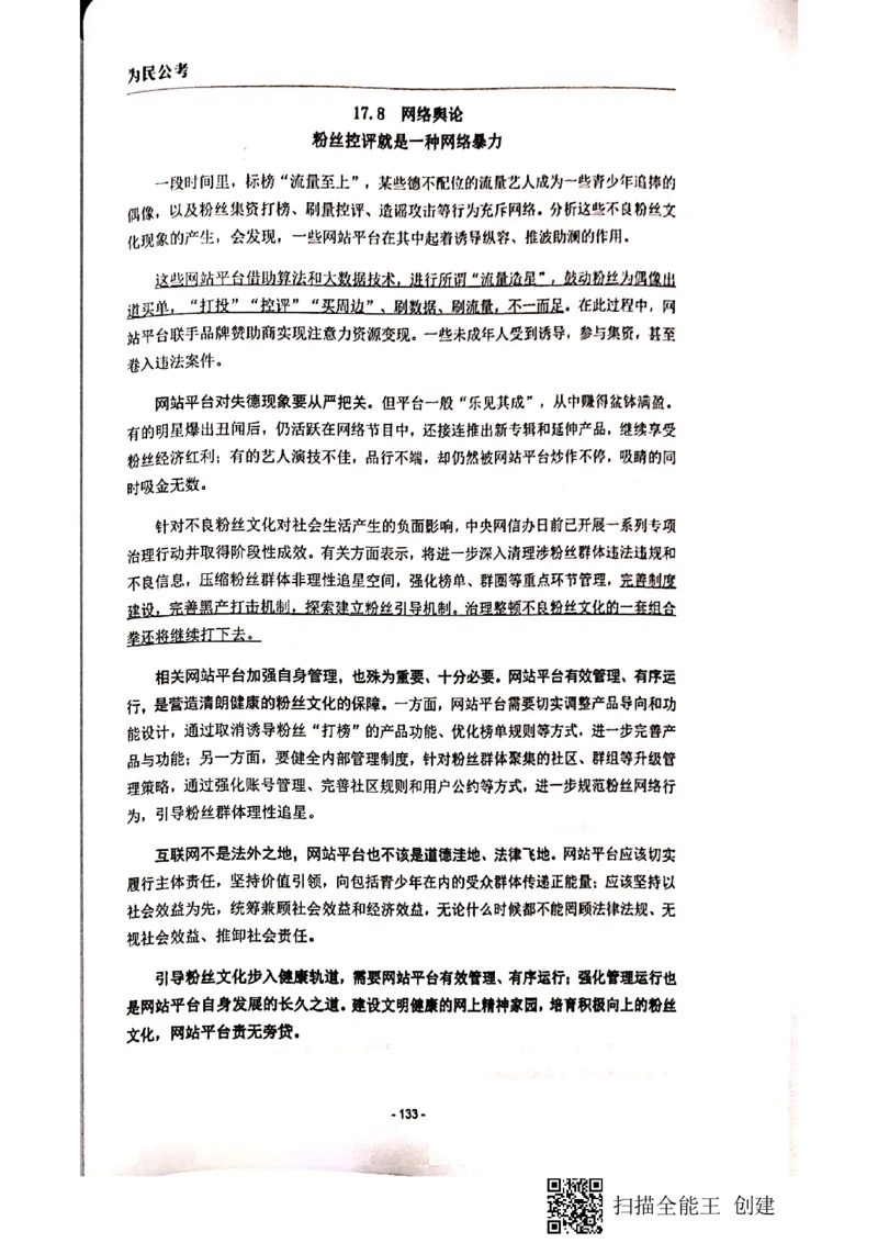 90-135页_2026考公资料_（30）申论+面试为民公考大合集（人须在事上磨申论、刘大师）_申论为民公考_为民公考-申论作文素材预测一本通