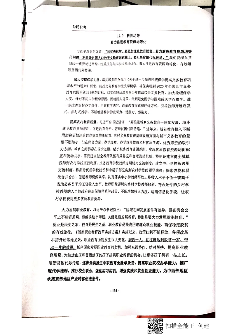 90-135页_2026考公资料_（30）申论+面试为民公考大合集（人须在事上磨申论、刘大师）_申论为民公考_为民公考-申论作文素材预测一本通