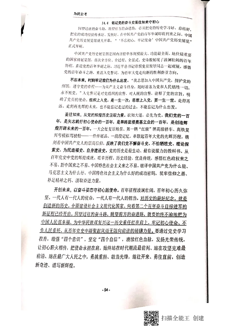 90-135页_2026考公资料_（30）申论+面试为民公考大合集（人须在事上磨申论、刘大师）_申论为民公考_为民公考-申论作文素材预测一本通