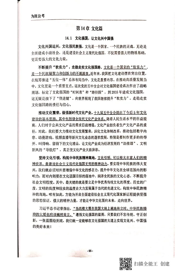 90-135页_2026考公资料_（30）申论+面试为民公考大合集（人须在事上磨申论、刘大师）_申论为民公考_为民公考-申论作文素材预测一本通