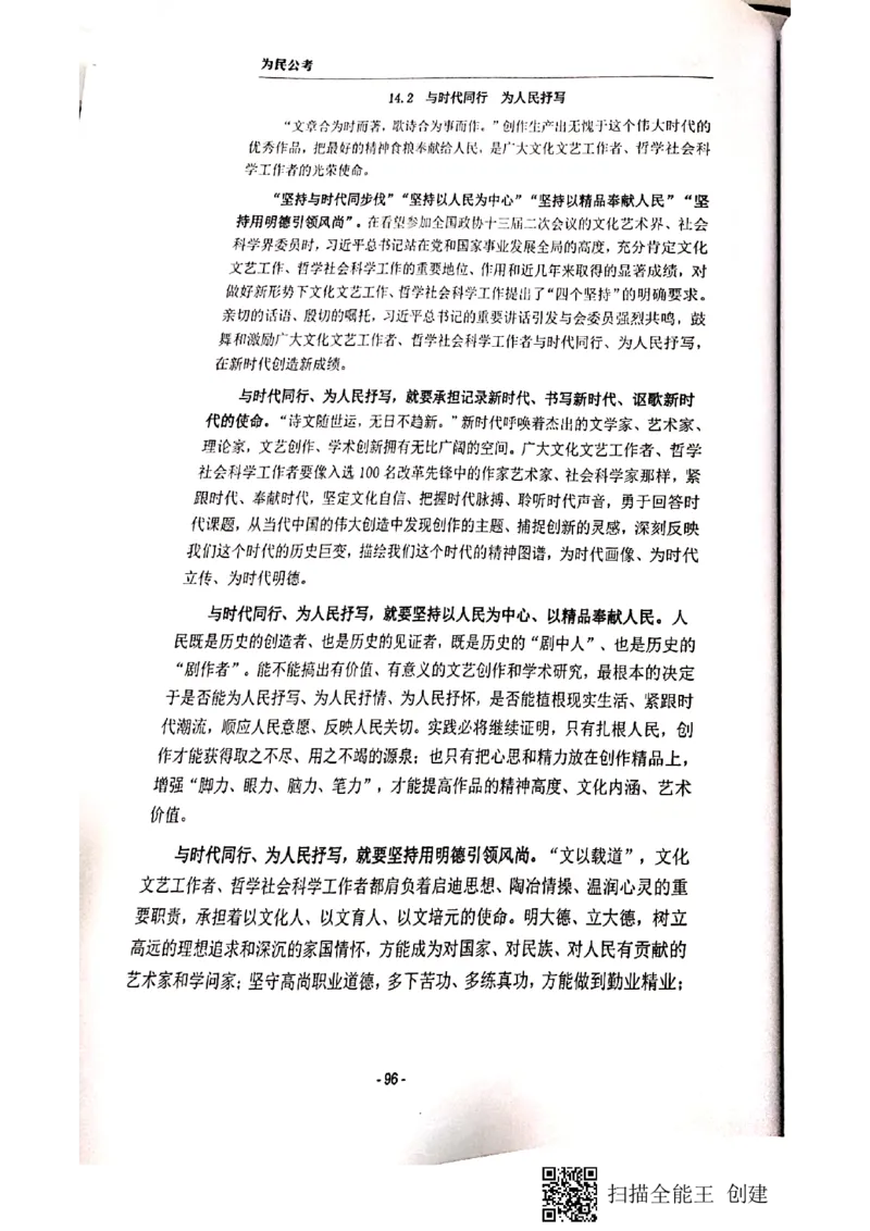 90-135页_2026考公资料_（30）申论+面试为民公考大合集（人须在事上磨申论、刘大师）_申论为民公考_为民公考-申论作文素材预测一本通