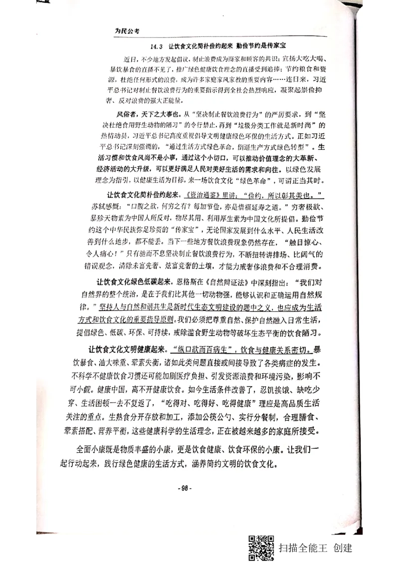 90-135页_2026考公资料_（30）申论+面试为民公考大合集（人须在事上磨申论、刘大师）_申论为民公考_为民公考-申论作文素材预测一本通