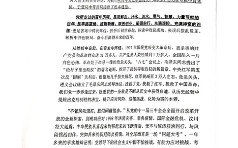 90-135页_2026考公资料_（30）申论+面试为民公考大合集（人须在事上磨申论、刘大师）_申论为民公考_为民公考-申论作文素材预测一本通