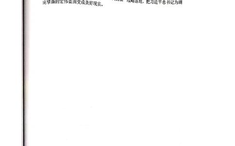 90-135页_2026考公资料_（30）申论+面试为民公考大合集（人须在事上磨申论、刘大师）_申论为民公考_为民公考-申论作文素材预测一本通