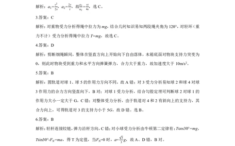 2026届湖北省黄冈九调物理参考答案_2025年9月_250918湖北省黄冈市2025年高三9月起点考试（全科）_26届高三黄冈九调