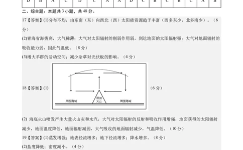 高一地理期中模拟卷01（参考答案）（新高考通用）_1多考区联考试卷_1014高一期中模拟卷（新高考通用）黄金卷：2024-2025学年高一上学期期中模拟考试