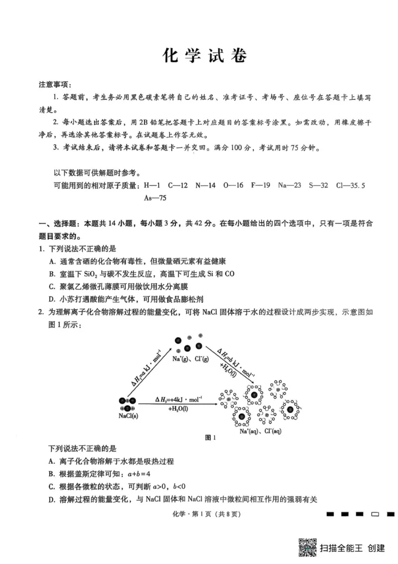 化学试题_2025年9月_250927重庆巴蜀中学2026届高三9月高考适应性月考卷（二）（全科）_重庆巴蜀中学2026届高三9月适应性月考（二）化学试卷（含答案）