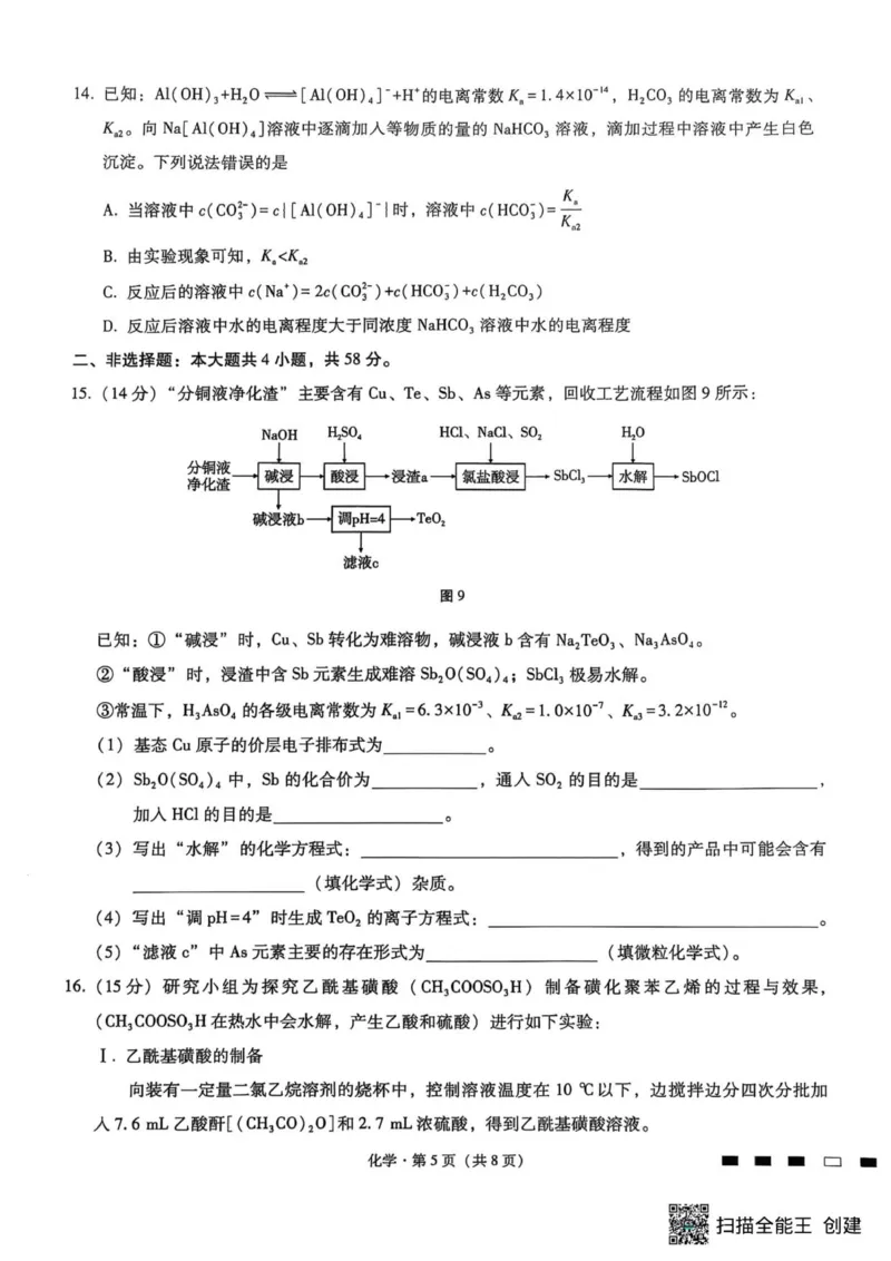 化学试题_2025年9月_250927重庆巴蜀中学2026届高三9月高考适应性月考卷（二）（全科）_重庆巴蜀中学2026届高三9月适应性月考（二）化学试卷（含答案）