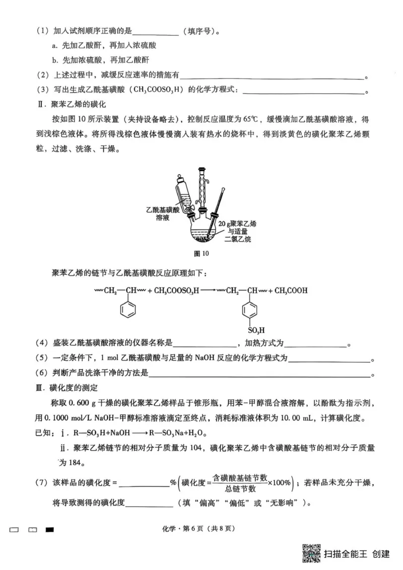 化学试题_2025年9月_250927重庆巴蜀中学2026届高三9月高考适应性月考卷（二）（全科）_重庆巴蜀中学2026届高三9月适应性月考（二）化学试卷（含答案）