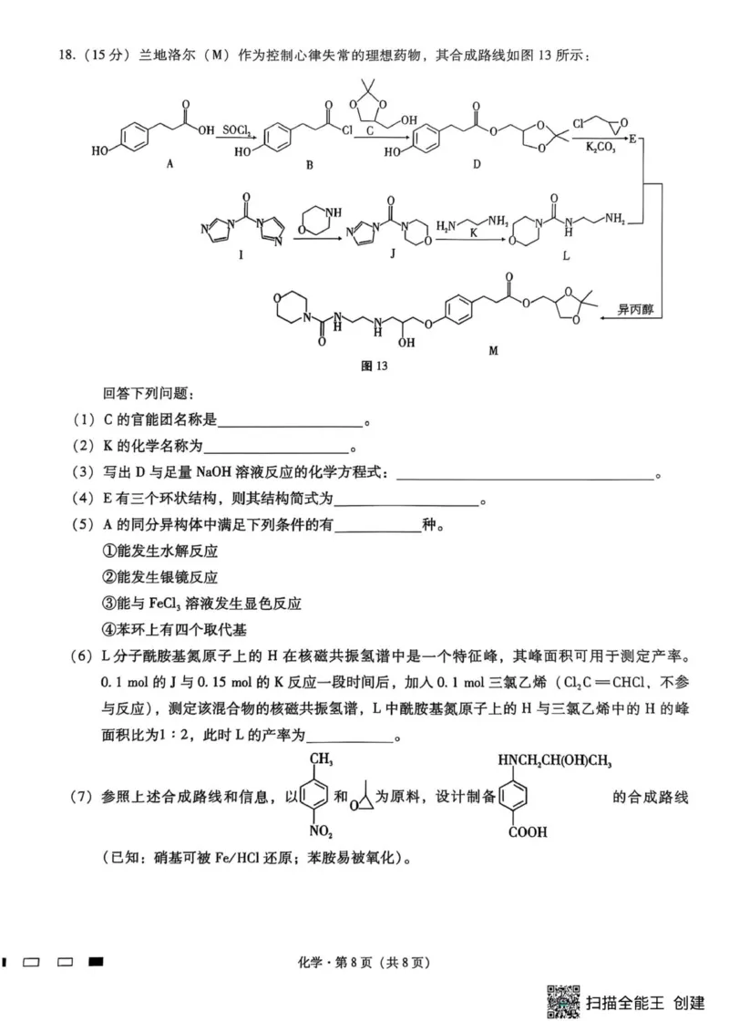 化学试题_2025年9月_250927重庆巴蜀中学2026届高三9月高考适应性月考卷（二）（全科）_重庆巴蜀中学2026届高三9月适应性月考（二）化学试卷（含答案）