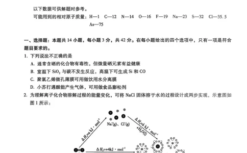 化学试题_2025年9月_250927重庆巴蜀中学2026届高三9月高考适应性月考卷（二）（全科）_重庆巴蜀中学2026届高三9月适应性月考（二）化学试卷（含答案）