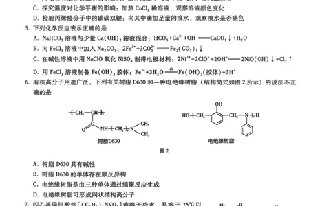 化学试题_2025年9月_250927重庆巴蜀中学2026届高三9月高考适应性月考卷（二）（全科）_重庆巴蜀中学2026届高三9月适应性月考（二）化学试卷（含答案）