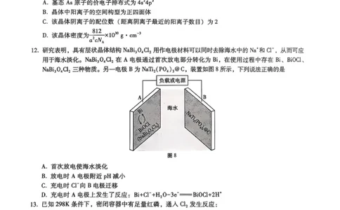 化学试题_2025年9月_250927重庆巴蜀中学2026届高三9月高考适应性月考卷（二）（全科）_重庆巴蜀中学2026届高三9月适应性月考（二）化学试卷（含答案）