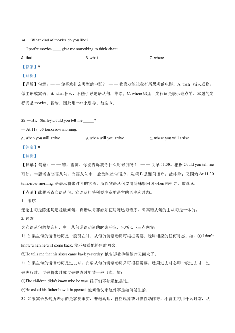 精品解析：湖南省湘西州2019年中考英语试卷（解析版）_中考真题_3.英语中考真题2015-2024年_2019年全国中考YINGYU148份