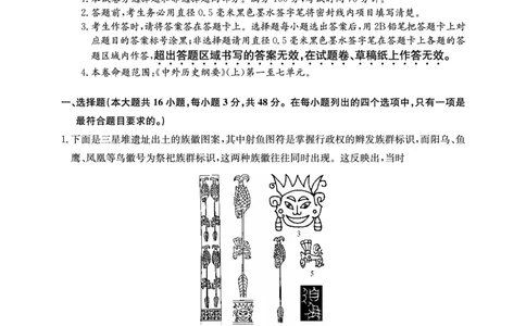 2025年&ldquo;江南十校&rdquo;新高三第一次综合素质检测历史_2025年10月_251012安徽省2025年&ldquo;江南十校&rdquo;新高三第一次综合素质检测（全科）