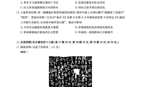2025年&ldquo;江南十校&rdquo;新高三第一次综合素质检测历史_2025年10月_251012安徽省2025年&ldquo;江南十校&rdquo;新高三第一次综合素质检测（全科）