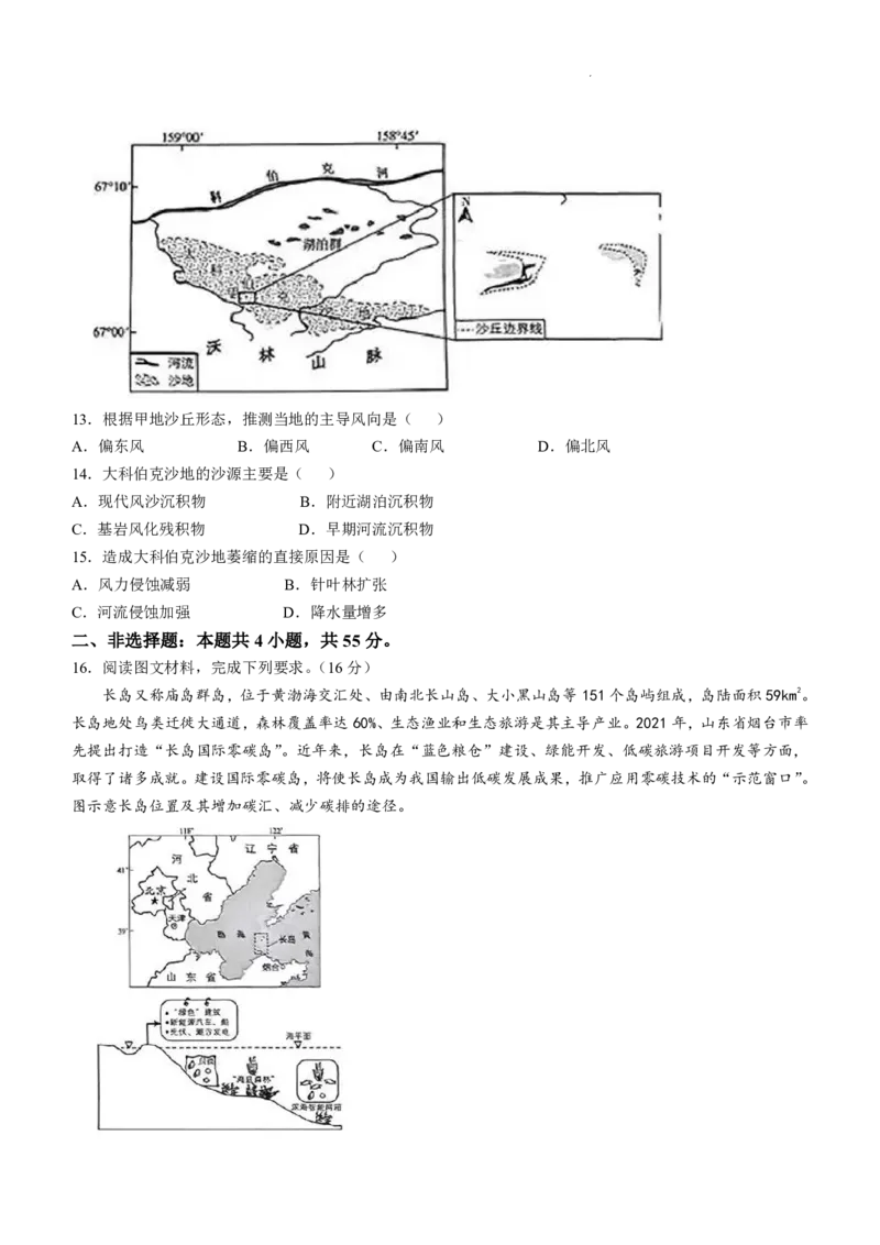 2025《高考真题&bull;陕晋青宁》地理试题_2025《全国高考真题卷》各地方卷_2025《高考真题&bull;陕晋青宁》