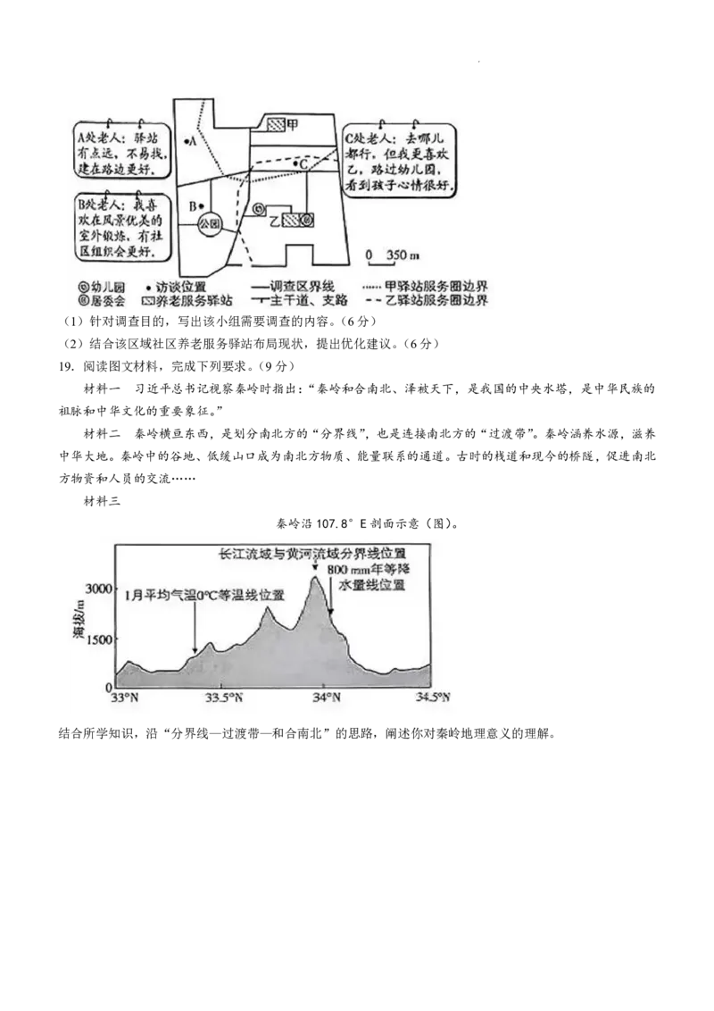 2025《高考真题&bull;陕晋青宁》地理试题_2025《全国高考真题卷》各地方卷_2025《高考真题&bull;陕晋青宁》