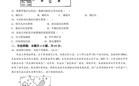 2025《高考真题&bull;陕晋青宁》地理试题_2025《全国高考真题卷》各地方卷_2025《高考真题&bull;陕晋青宁》