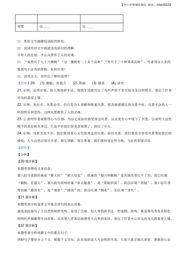 精品解析：湖南省益阳市2020年中考语文试题（解析版）_中考真题_1.语文中考真题2015-2024年_地区卷_湖南省_湖南益阳语文12-22