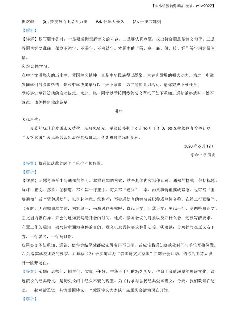 精品解析：湖南省益阳市2020年中考语文试题（解析版）_中考真题_1.语文中考真题2015-2024年_地区卷_湖南省_湖南益阳语文12-22