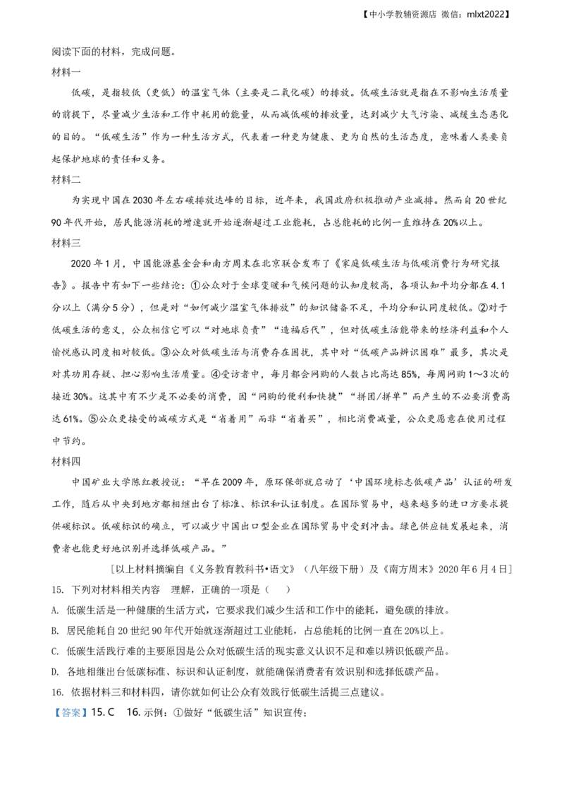 精品解析：湖南省益阳市2020年中考语文试题（解析版）_中考真题_1.语文中考真题2015-2024年_地区卷_湖南省_湖南益阳语文12-22