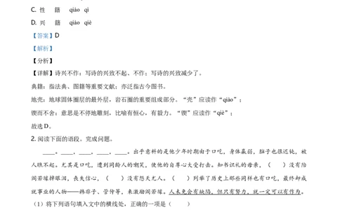 精品解析：湖南省益阳市2020年中考语文试题（解析版）_中考真题_1.语文中考真题2015-2024年_地区卷_湖南省_湖南益阳语文12-22