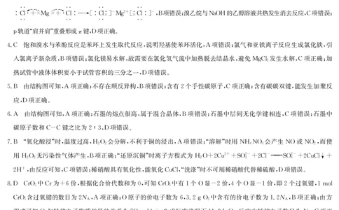 九师联盟2025届高三下学期2月开学考试化学答案_2025年2月_250210九师联盟2025届高三下学期2月开学考试试题（全科）_九师联盟2025届高三下学期2月开学考试化学