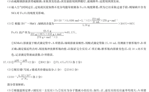 九师联盟2025届高三下学期2月开学考试化学答案_2025年2月_250210九师联盟2025届高三下学期2月开学考试试题（全科）_九师联盟2025届高三下学期2月开学考试化学
