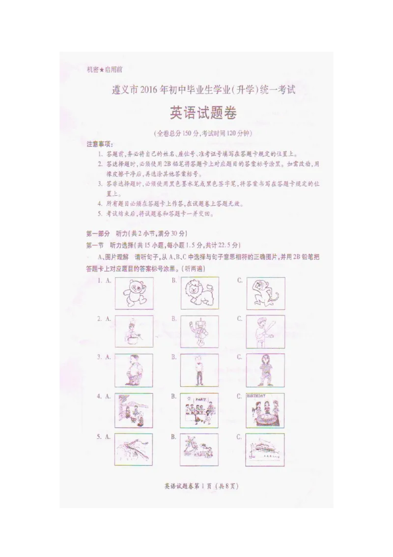 贵州省遵义市2016年中考英语真题试题（pdf，含答案）_中考真题_3.英语中考真题2015-2024年_2016年全国中考YINGYU99份