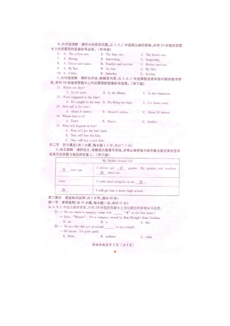 贵州省遵义市2016年中考英语真题试题（pdf，含答案）_中考真题_3.英语中考真题2015-2024年_2016年全国中考YINGYU99份