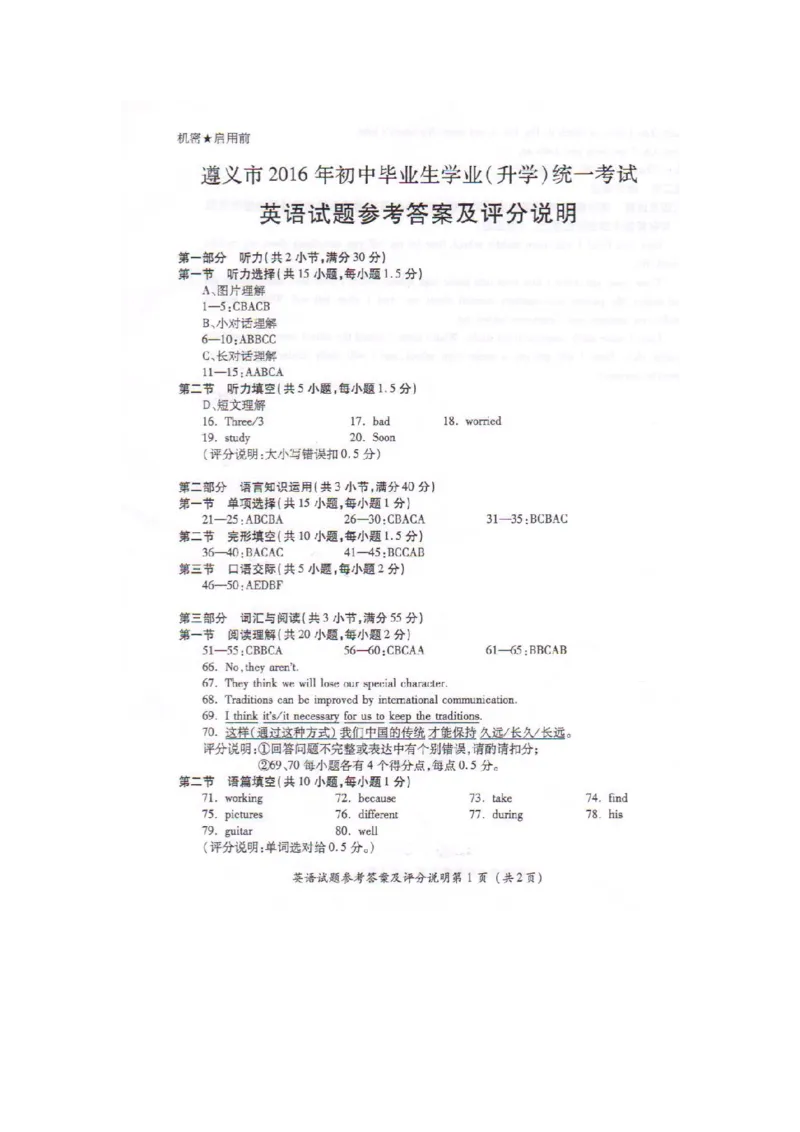 贵州省遵义市2016年中考英语真题试题（pdf，含答案）_中考真题_3.英语中考真题2015-2024年_2016年全国中考YINGYU99份