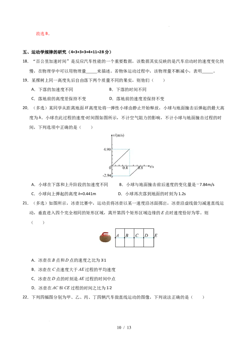 高一物理第一次月考卷（全解全析）（沪科版）_1多考区联考试卷_2510092025-2026学年高一物理上学期第一次月考