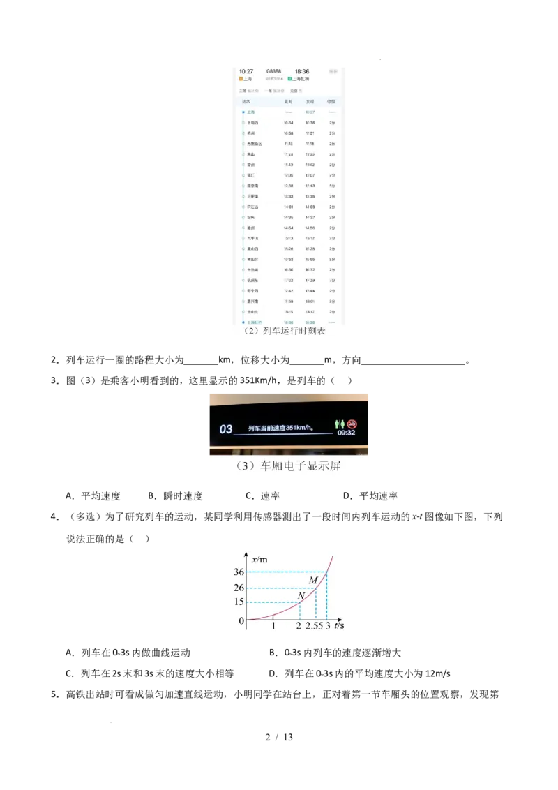 高一物理第一次月考卷（全解全析）（沪科版）_1多考区联考试卷_2510092025-2026学年高一物理上学期第一次月考