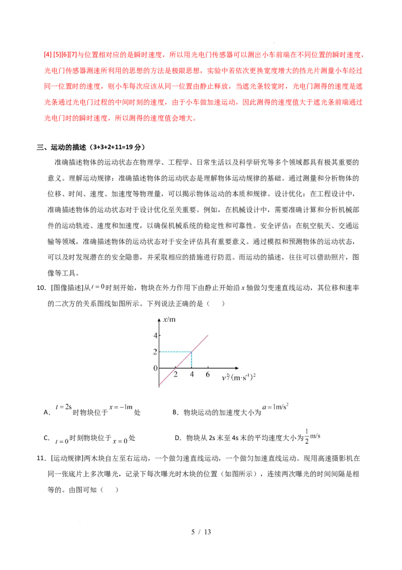 高一物理第一次月考卷（全解全析）（沪科版）_1多考区联考试卷_2510092025-2026学年高一物理上学期第一次月考