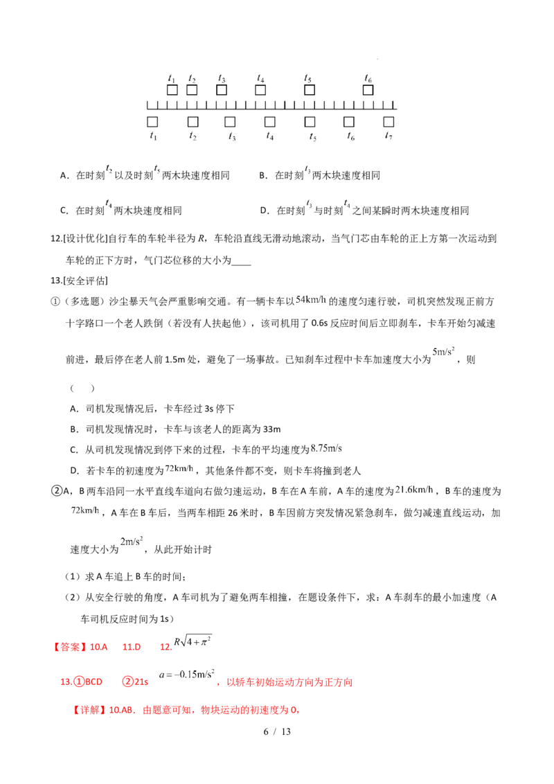 高一物理第一次月考卷（全解全析）（沪科版）_1多考区联考试卷_2510092025-2026学年高一物理上学期第一次月考
