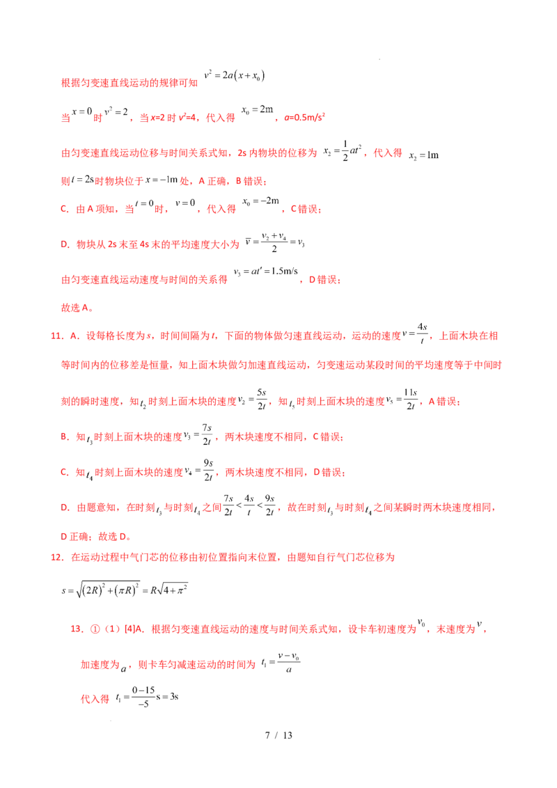 高一物理第一次月考卷（全解全析）（沪科版）_1多考区联考试卷_2510092025-2026学年高一物理上学期第一次月考